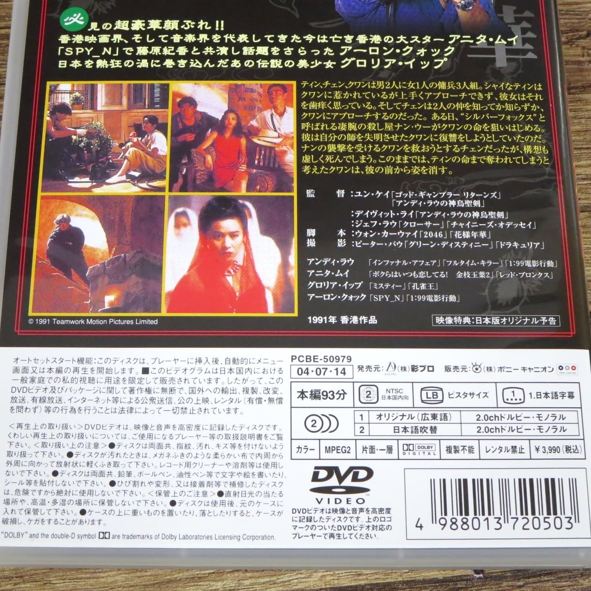 Amazon.co.jp: ○【美品】アンディ・ラウの神鳥伝説 日本版DVD